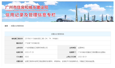 (以上图源:广州市住房和城乡建设局网站)