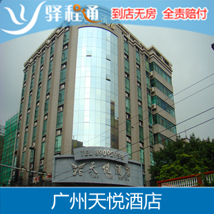 广州天悦酒店 海珠区万国广场旁的标准客房入住指南